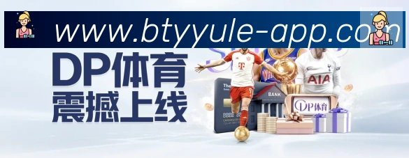 B体育官网APP 体育赛事宣传图